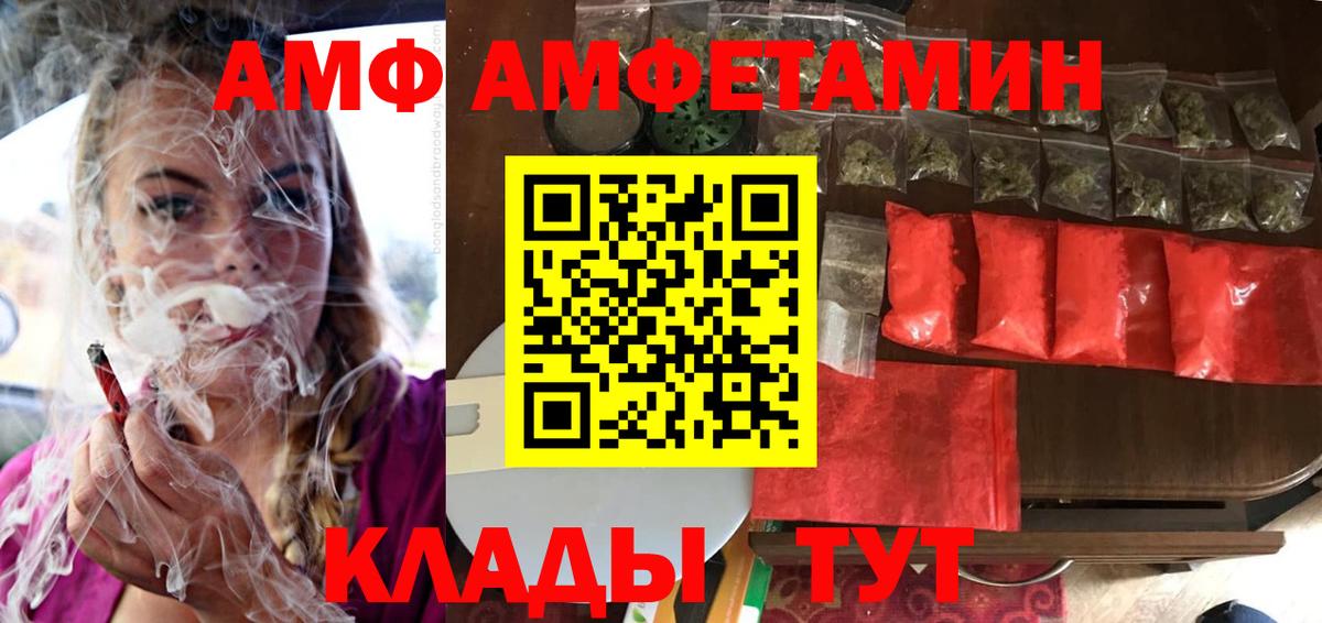АМФЕТАМИН  АМФЕТАМИН VHQ  Вход с VPN  Новороссийск 