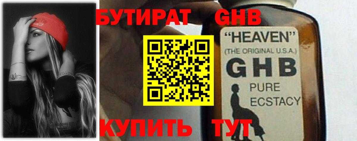 Бутират буратино  Вход с VPN  Бутират  Новороссийск 