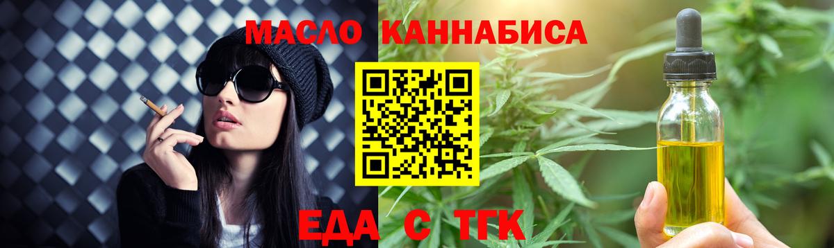 Новороссийск  Cannafood марихуана  Вход с VPN 