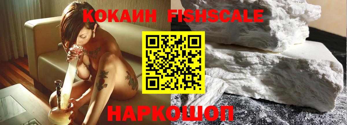 COCAIN Fish Scale  Cocaine FishScale  Вход с VPN  Новороссийск 
