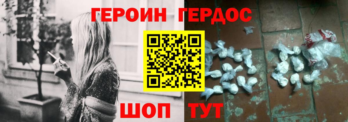 ГЕРОИН белый  Героин  Новороссийск  Вход с VPN 