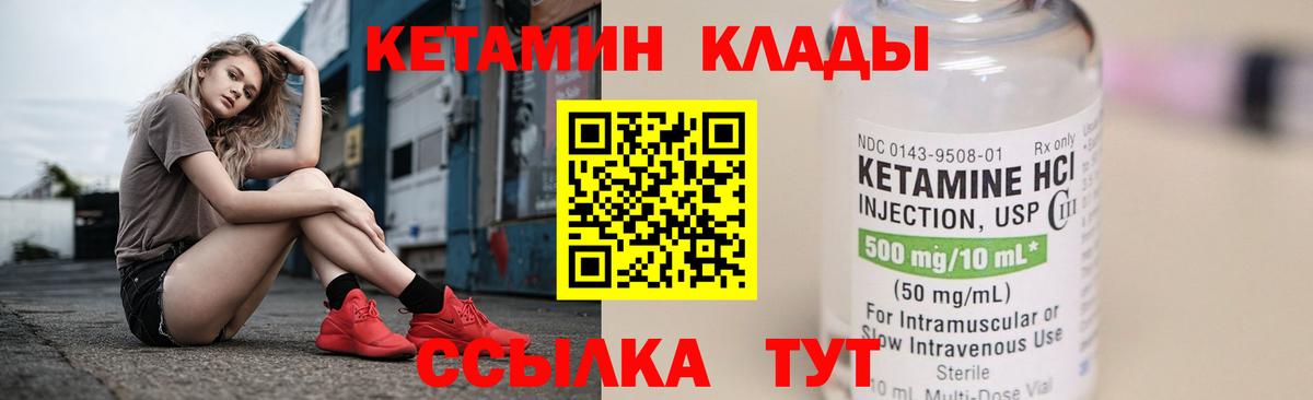 КЕТАМИН ketamine Новороссийск