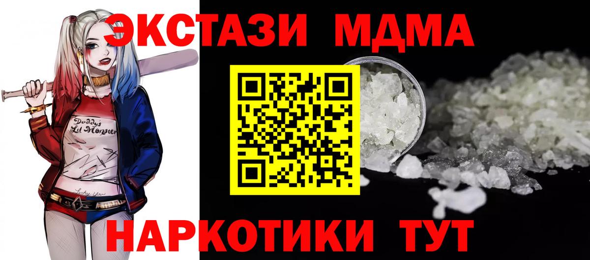 МДМА VHQ  МДМА Molly  Вход с VPN  Новороссийск 