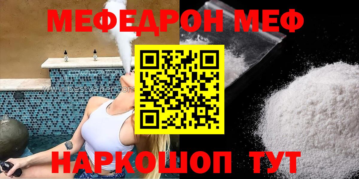 МЕФ  МЯУ-МЯУ 4 MMC  Вход с VPN  Новороссийск  Меф мяу мяу 