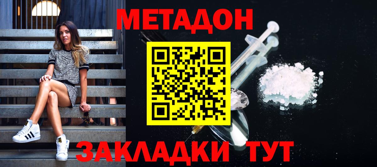 Метадон methadone  OMG как зайти  Метадон мёд  Новороссийск  Вход с VPN 