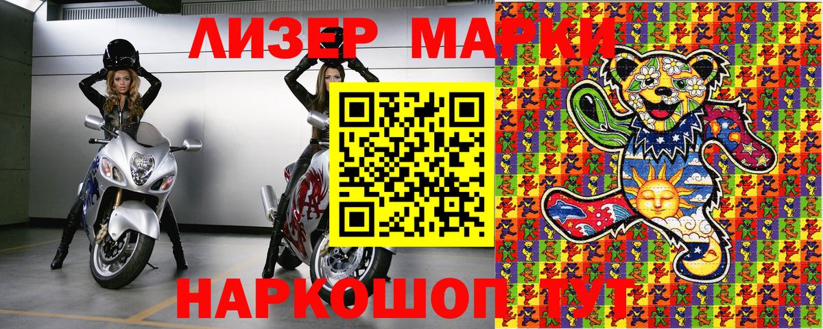 Новороссийск  Марки 25I-NBOMe 1,8мг  Марки NBOMe  Вход с VPN 